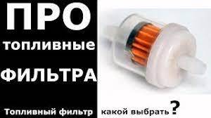 Фільтр паливний врізний